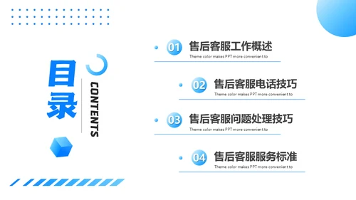 客服话务员售后服务话术培训通用PPT模板