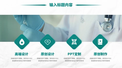 绿色医疗医学医院工作汇报年中总结医生述职答辩职称评级报告PPT模板