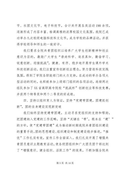 团代会工作报告 (17).docx