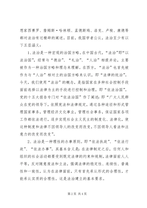 社会主义法治理念学习体会二 (4).docx