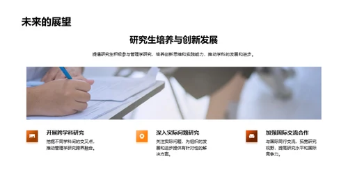 掌握管理学研究