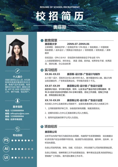 绿色大自然校招简历WORD模板