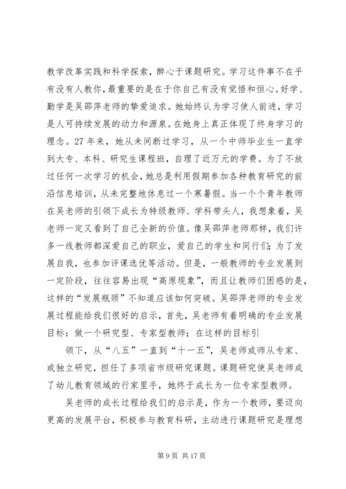 学习吴邵萍事迹有感.docx