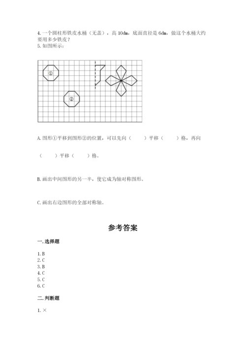 北师大版数学六年级下册期末测试卷（精练）.docx