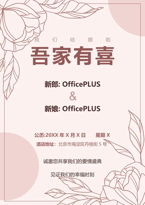 粉紫色花边请柬