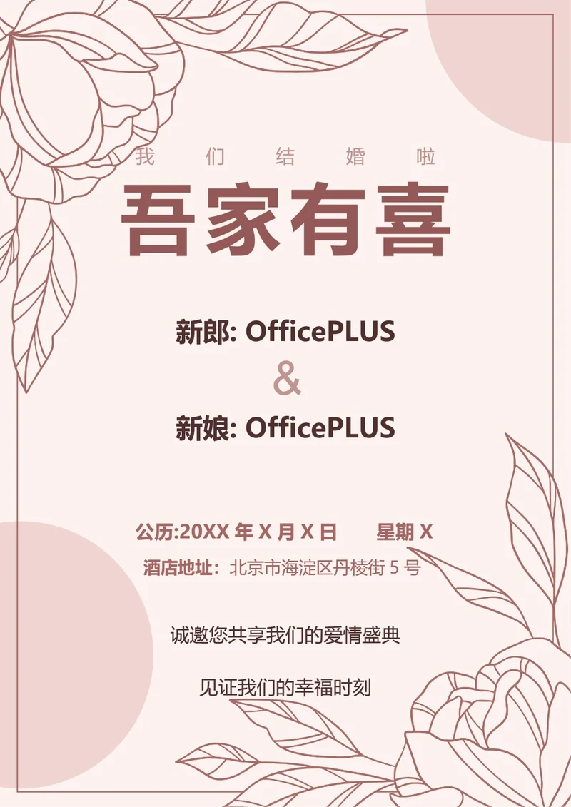 粉紫色花边请柬