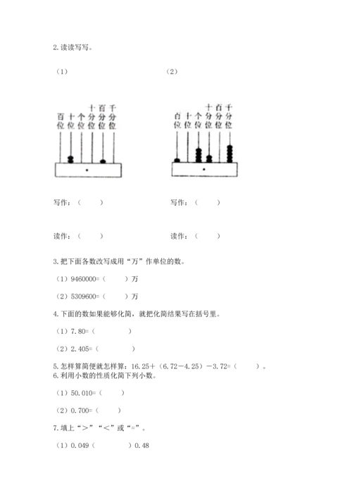 人教版四年级下册数学第六单元《小数的加法和减法》测试卷精品【综合题】.docx