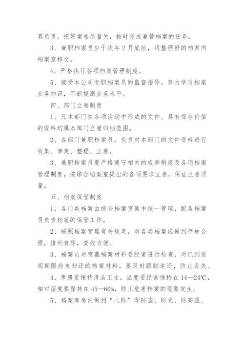 档案室管理细则.docx