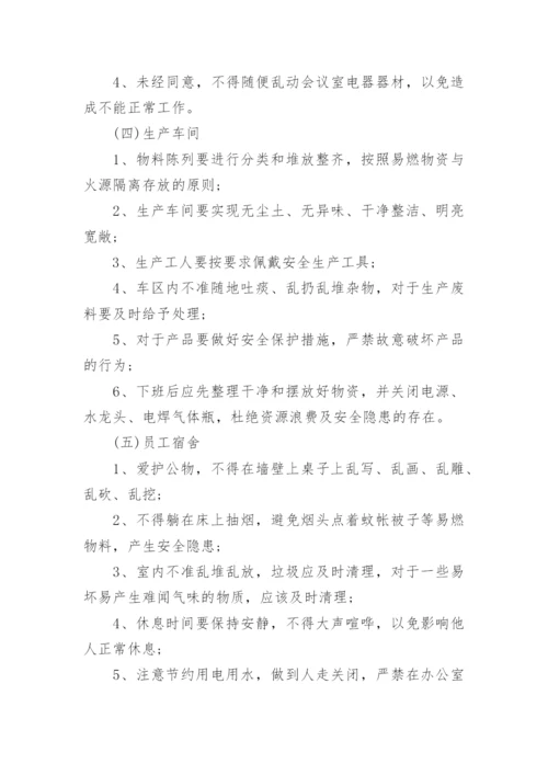 公司卫生管理规章制度.docx