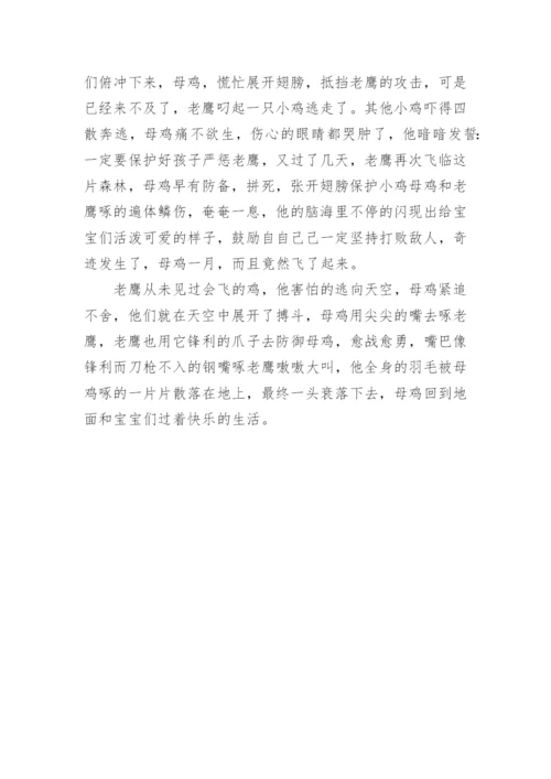 动物失去了原来的主要特征想象作文范文12篇.docx