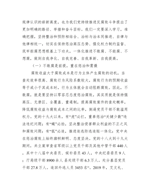 知敬畏存戒惧守底线清正廉洁做表率党风廉政党课讲稿例文.docx
