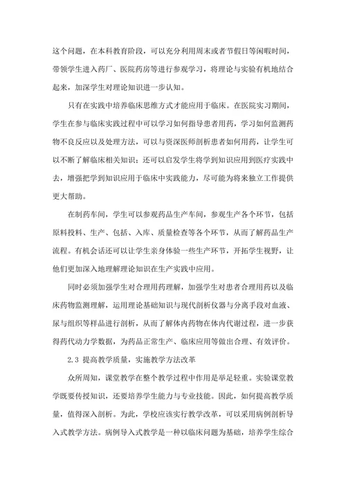 建立新型临床药学实验教学模式思考
