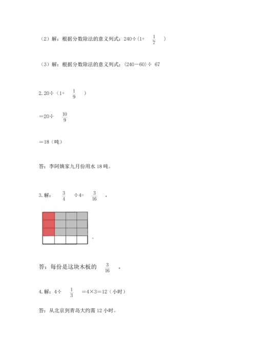 苏教版六年级上册数学第三单元 分数除法 测试卷及参考答案1套.docx