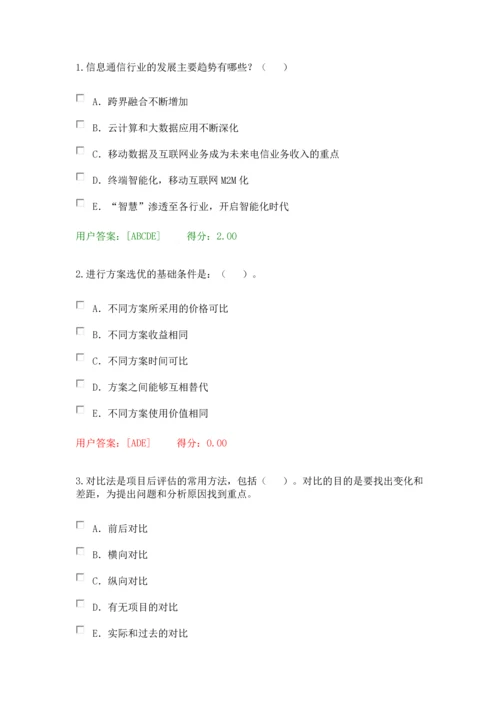 2016年咨询工程师继续教育：通信市场与投资分析试卷及答案.docx