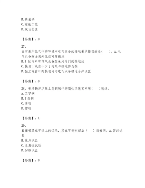 2023年一级建造师《实务-机电工程》考试题库附完整答案（全优）