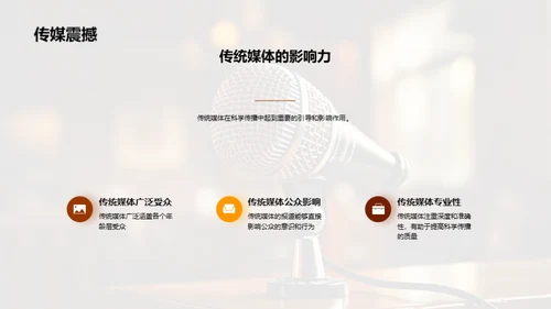 科学传播之媒体力量