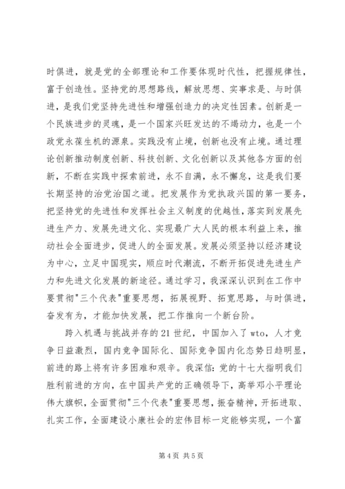 学习十七大汇报材料3.docx