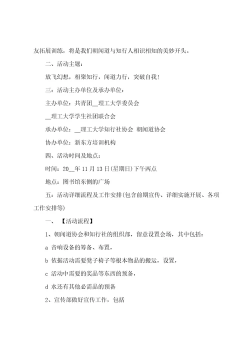 户外素质拓展策划书5篇