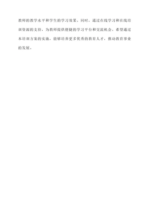 教育局学习培训方案