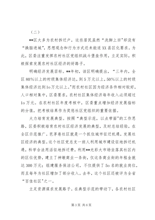 社区党建探索思考.docx