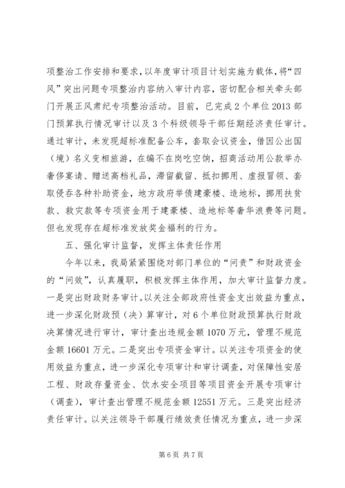 审计局履行党风廉政责任工作报告.docx