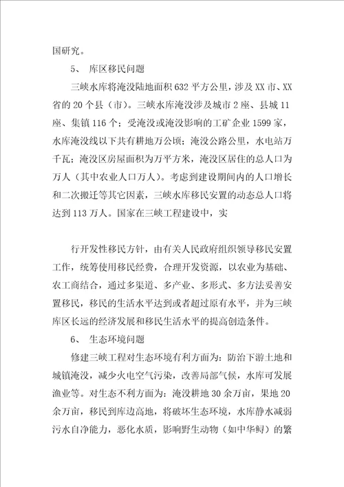 水工专业毕业实习报告三期工程1