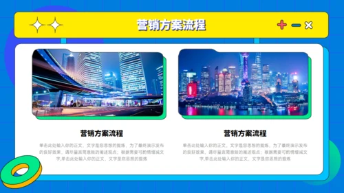多彩孟菲斯营销策划通用PPT模板