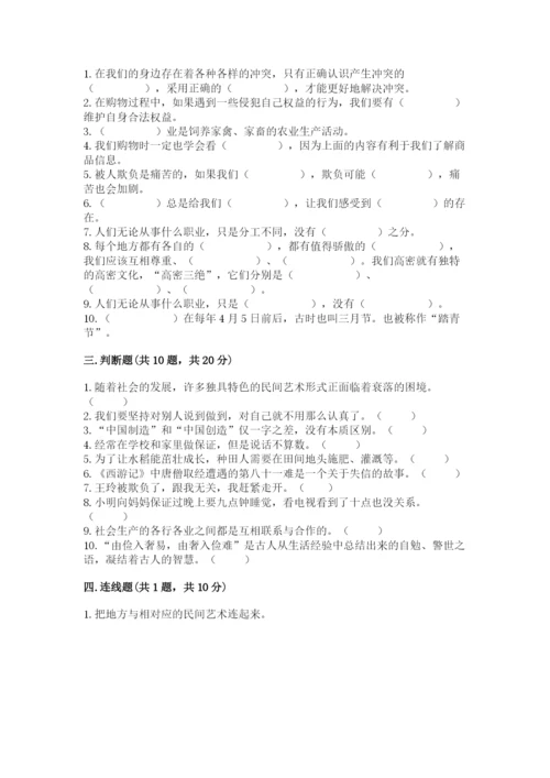 部编版道德与法治四年级下册 期末测试卷附答案【基础题】.docx