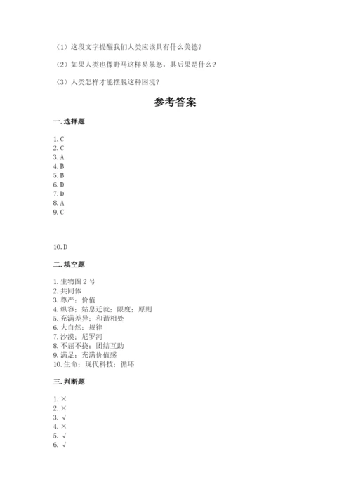 人教部编版六年级下册道德与法治期中测试卷附答案（巩固）.docx