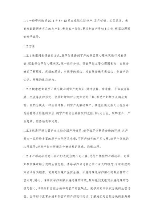 心理疏导对降低剖宫产率的效果观察.docx