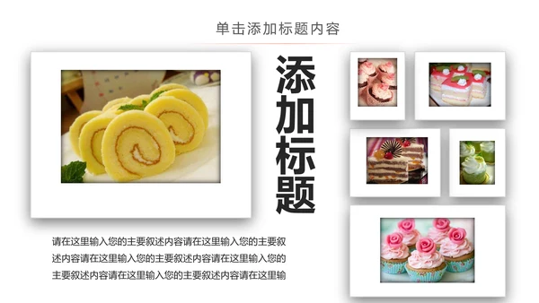 创意精美蛋糕点心甜点ppt动态模板