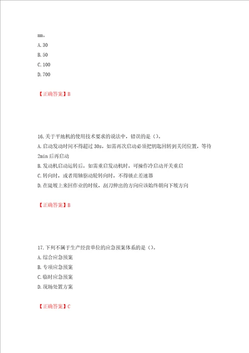 中级注册安全工程师建筑施工安全试题题库押题训练卷含答案83