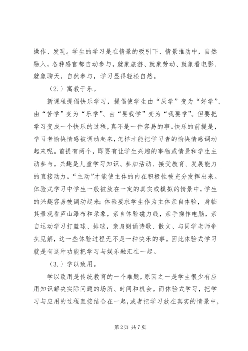 合作学习与体验学习的意义和特点[推荐] (2).docx