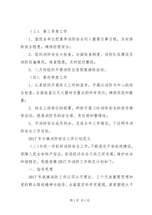 XX年乡镇消防安全工作计划范文 (2).docx