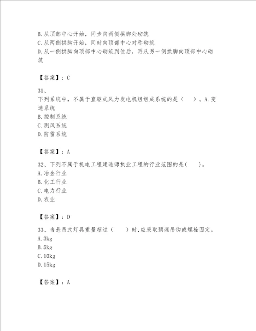 一级建造师之一建机电工程实务题库精品易错题