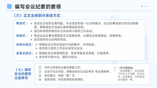 蓝色简约风企业公文写作培训课件写作技巧员工PPT