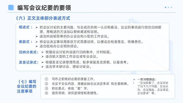 蓝色简约风企业公文写作培训课件写作技巧员工PPT