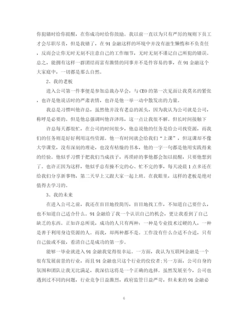 精编之金融实习总结范文3篇.docx