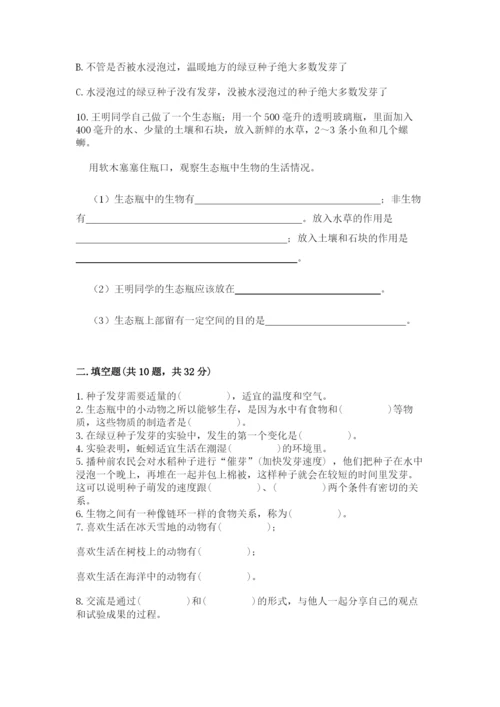 教科版五年级下册科学第一单元《生物与环境》测试卷加精品答案.docx
