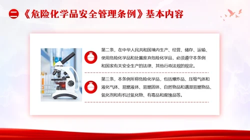 危险化学品安全管理条例危化品管理培训PPT课件