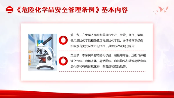 危险化学品安全管理条例危化品管理培训PPT课件