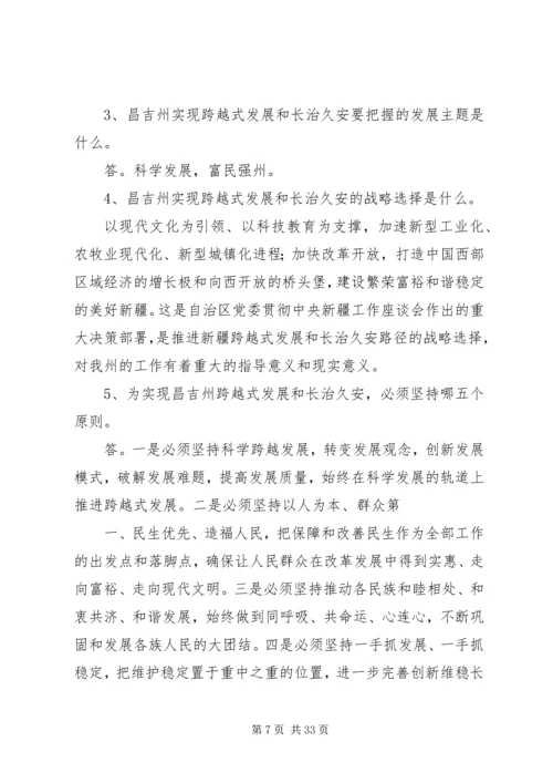 巴州党委八届十次扩大会议精神.docx