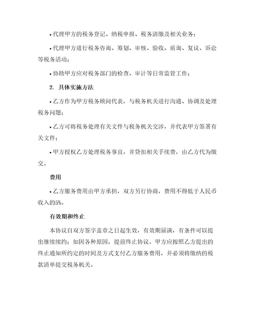 最新税务代理委托协议书