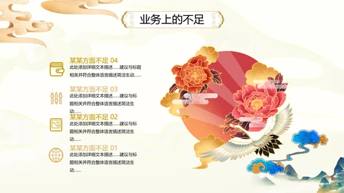 2021古韵中国风国潮工作总结计划述职报告年终总结PPT