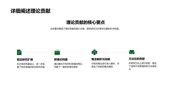 答辩研究成果展示PPT模板