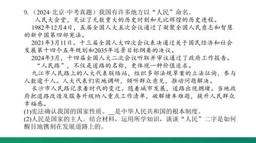第二单元《民主与法治》复习课件