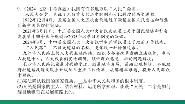 第二单元《民主与法治》复习课件