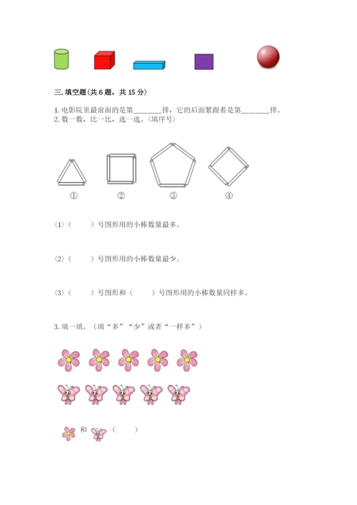 人教版一年级上册数学期中测试卷精品（典型题）.docx