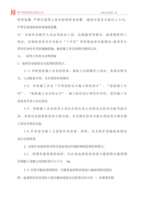 塔吊按拆监理细则(红枫金座).docx