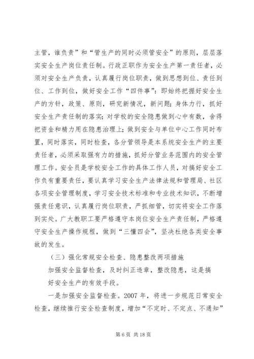 消防安全工作参考计划 (2).docx